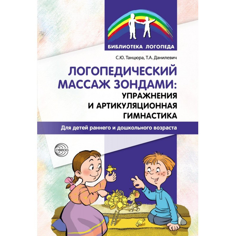Логопедичний масаж зондами:...