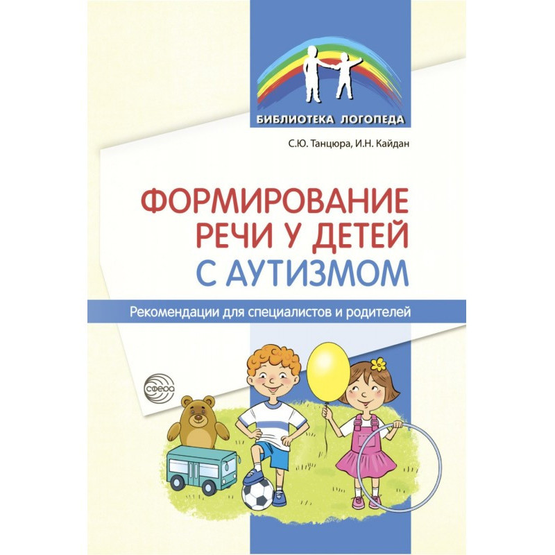 Формування мови у дітей із...
