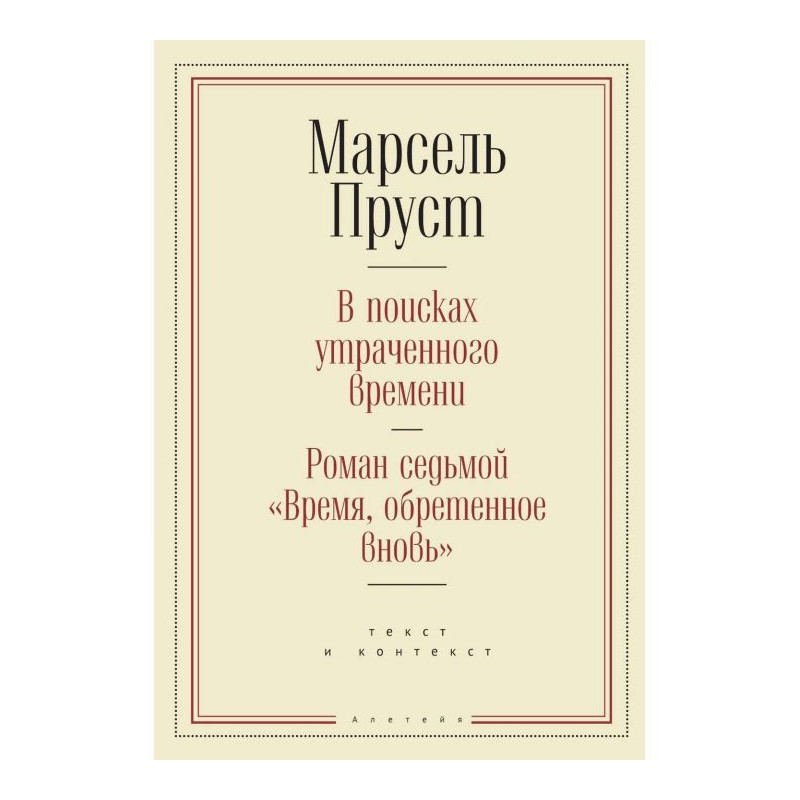 В поисках утраченного...
