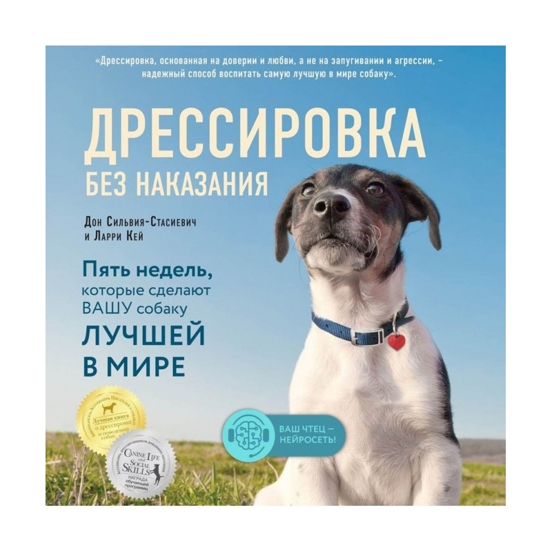 Дресирування без покарання....