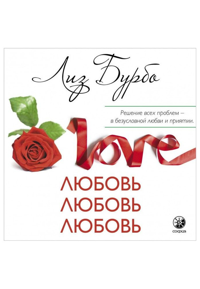 Love, love, love. About the different methods of improvement of relations, about приятии other and itself