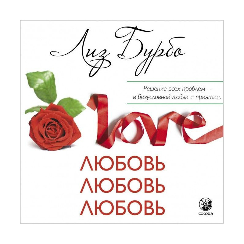 Любовь, любовь, любовь. О...