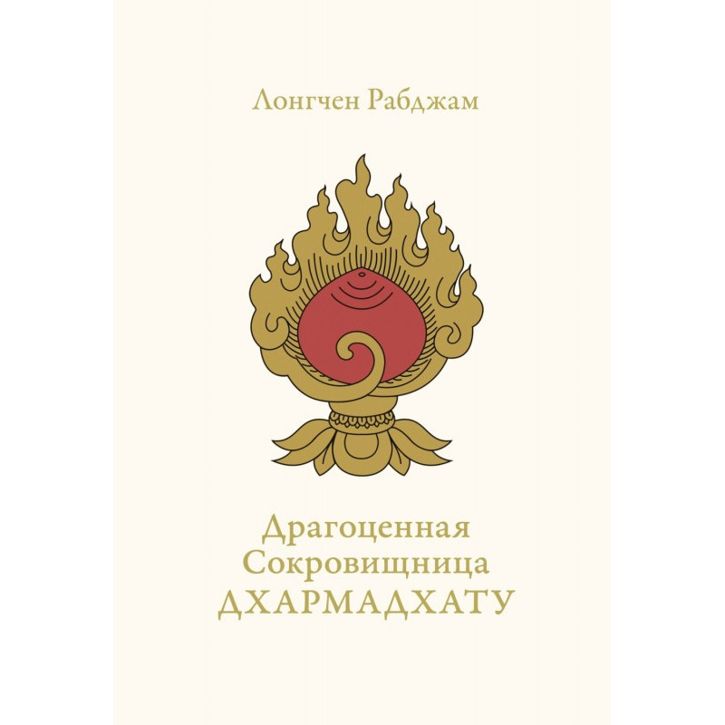 Дорогоцінна Скарбниця...