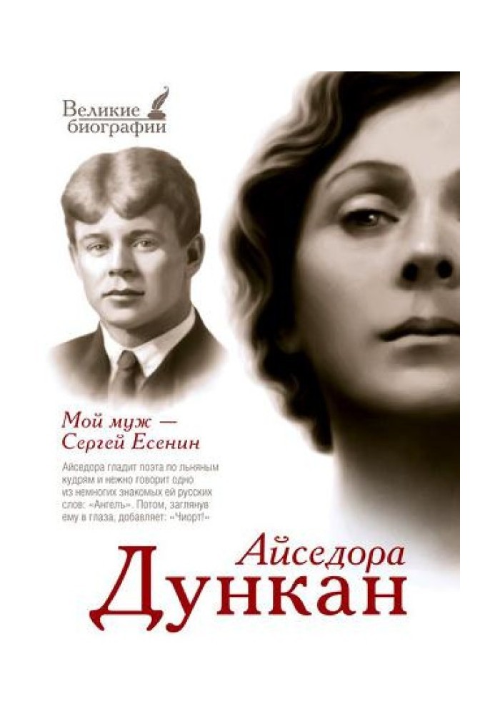 My husband Sergei Yesenin