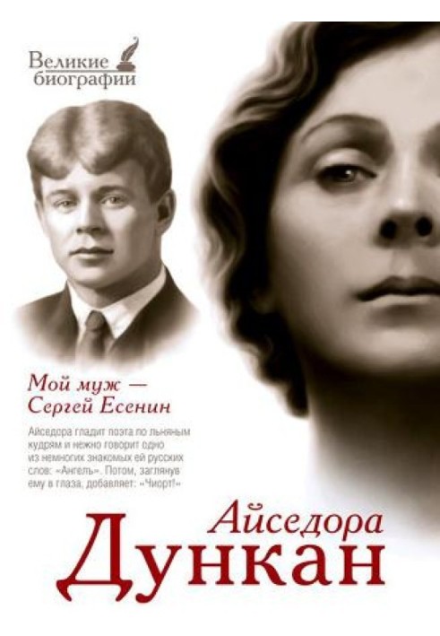 My husband Sergei Yesenin