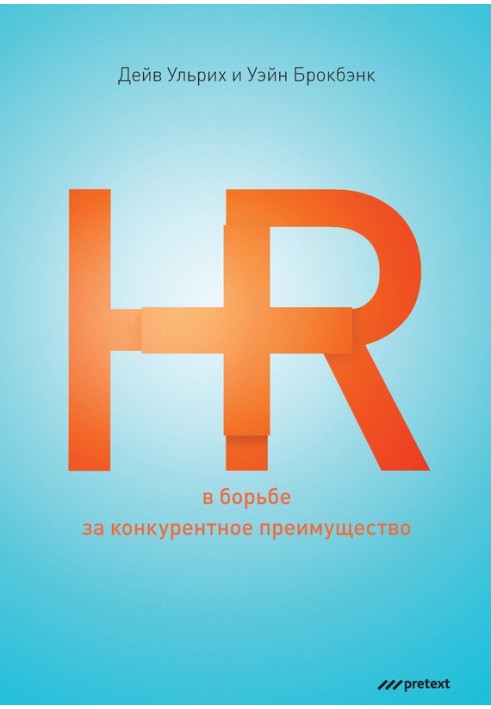 HR in the fight for competitive advantage