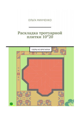 Раскладка тротуарной плитки 10*20. Узоры из брусчатки