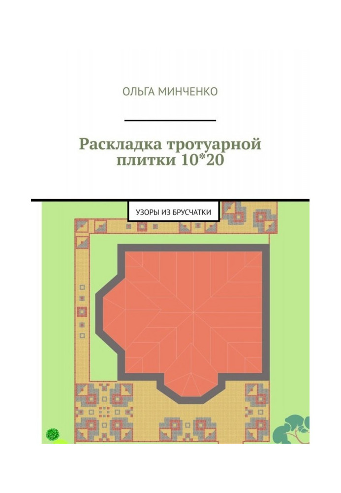 Розкладка плитки тротуарної 10*20. Візерунки з бруківки