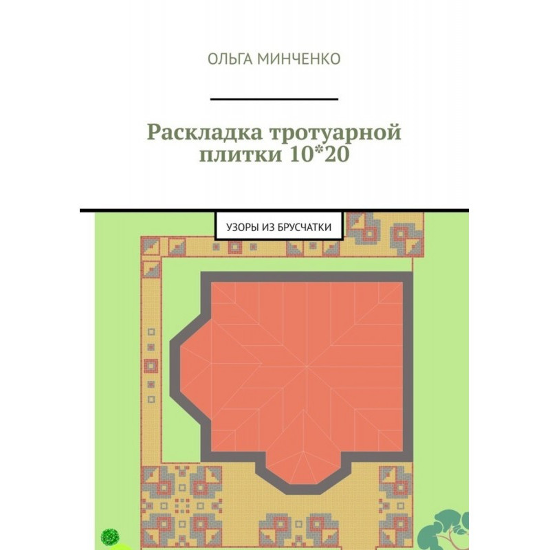 Раскладка тротуарной плитки...