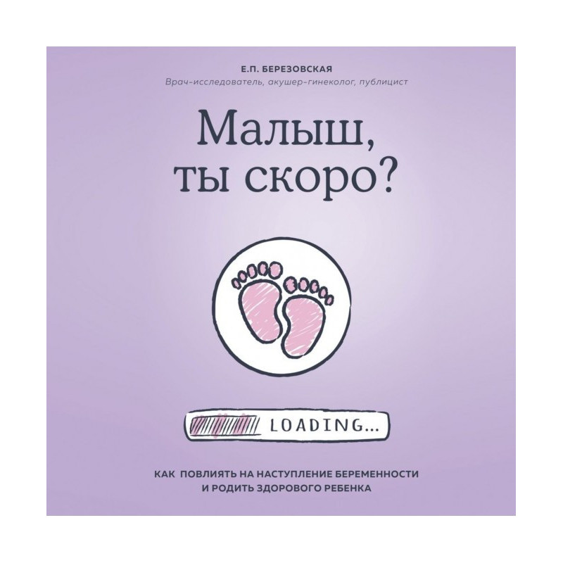 Малюк, ти скоро? Як...