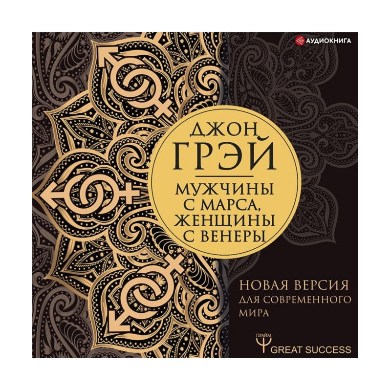 Чоловіки з Марса, жінки з...