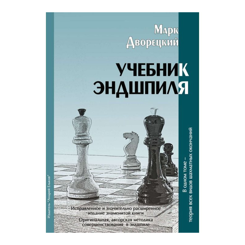 Textbook of end-game