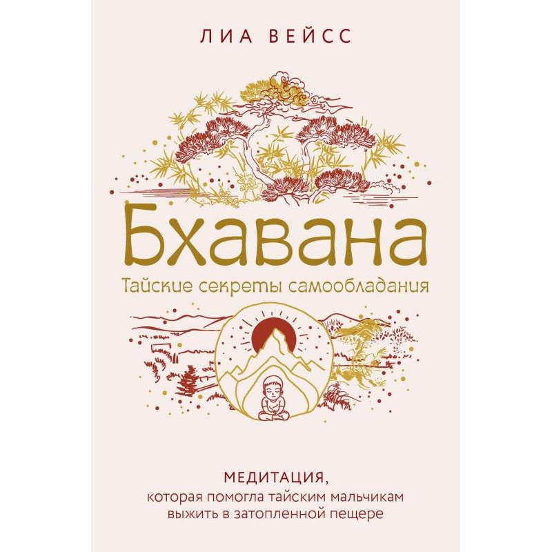 Бхавана. Медитация, которая...