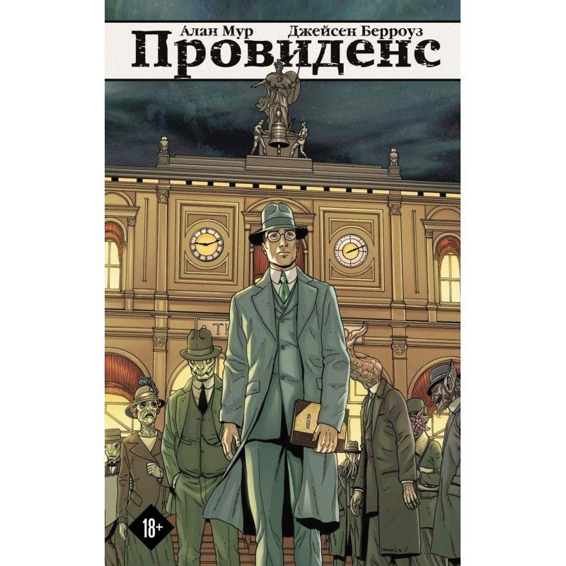 Провиденс
