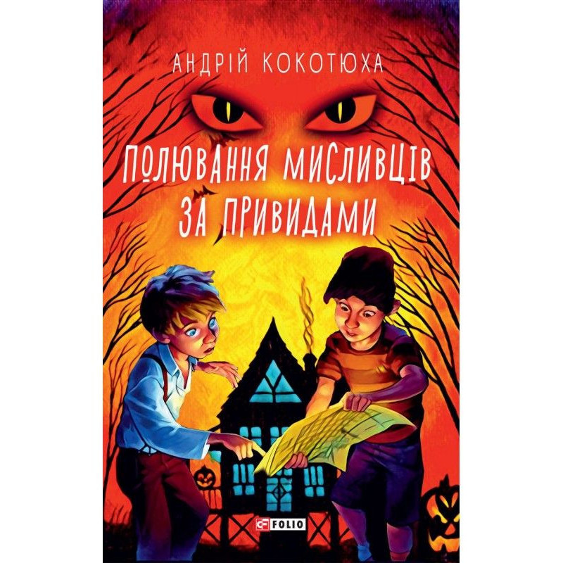 Полювання мисливців за...