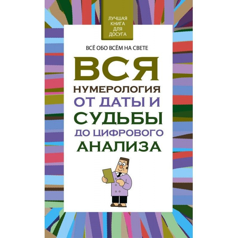 Уся нумерологія від дати і...