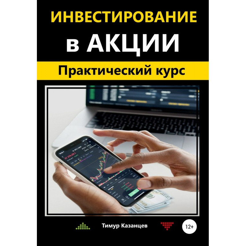 Инвестирование в акции....