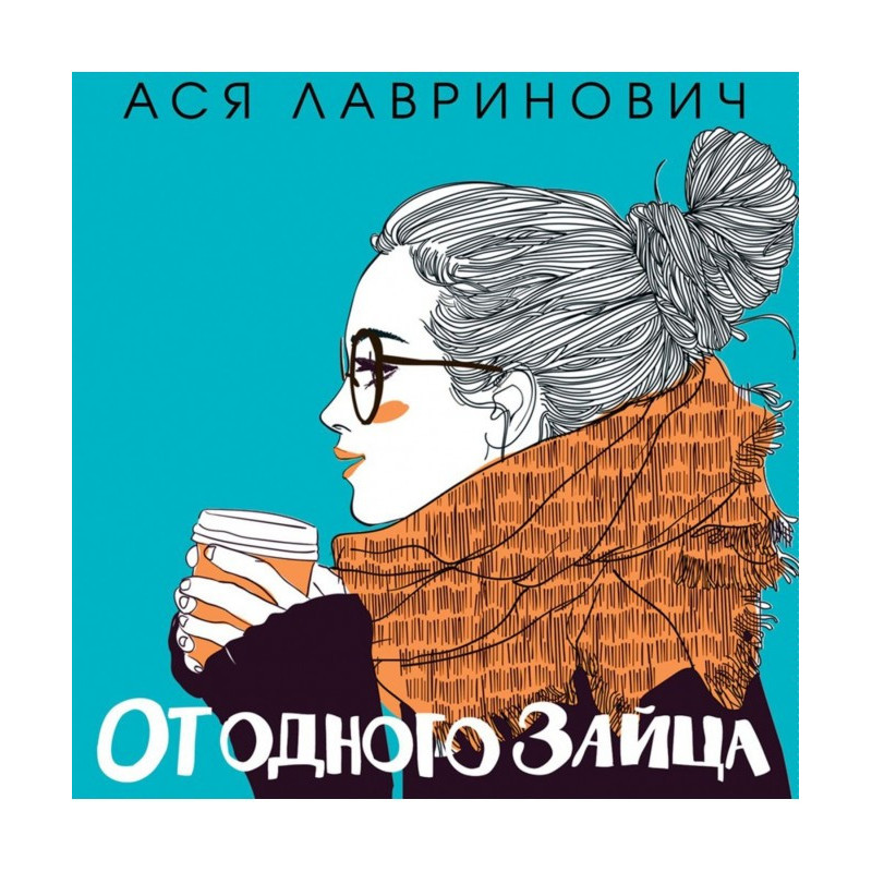 От одного Зайца