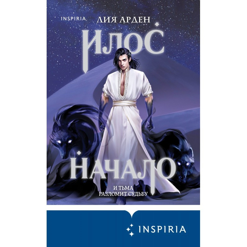 Илос. Начало