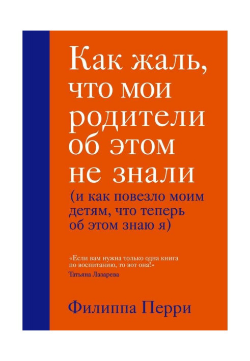 Який жаль, що мої батьки про це не знали (і як повезло моїм дітям, що тепер про це знаю я)