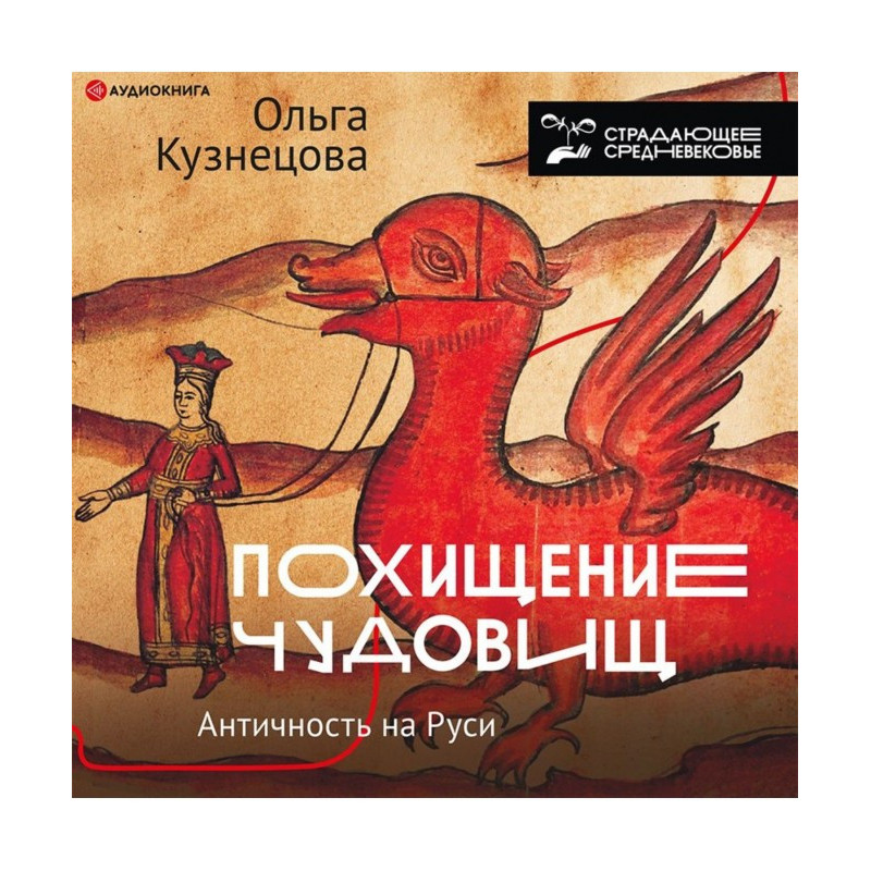 Похищение чудовищ....