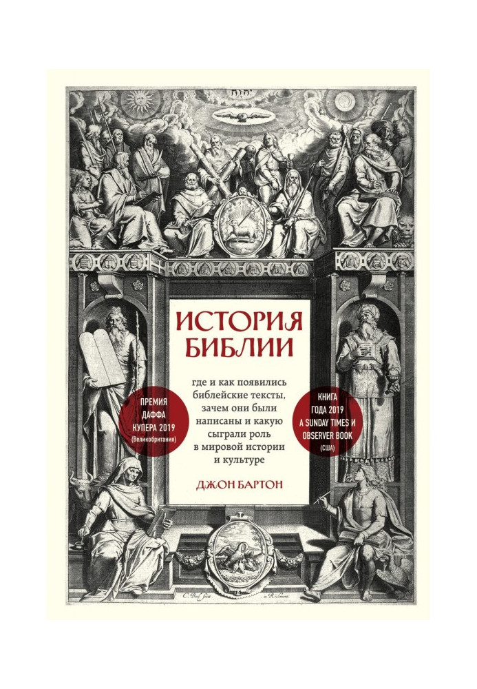 History of Bible. Where and as biblical texts appeared, why they were written and what was played role in world ис...
