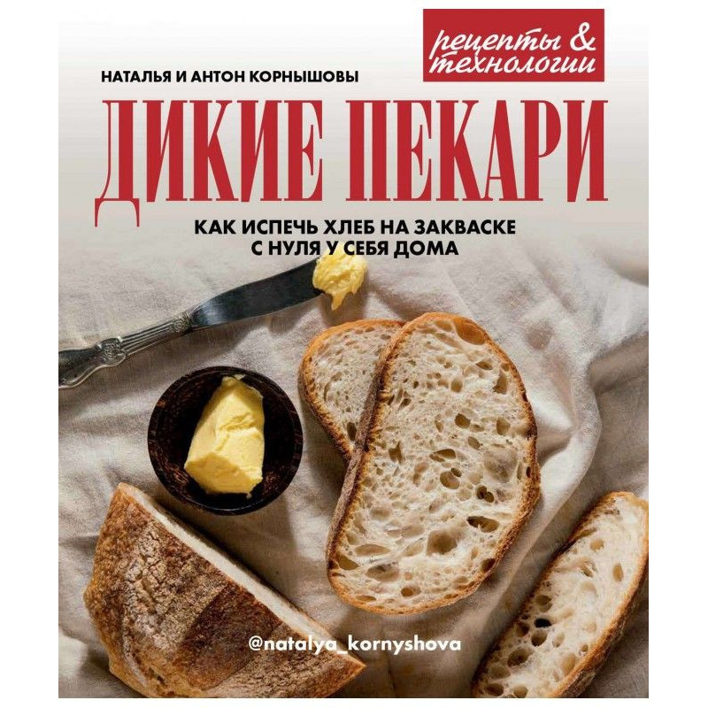 Дикие пекари. Как испечь...