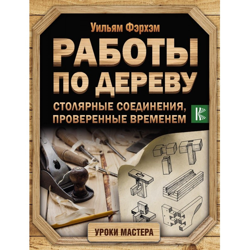 Works on a tree. Joiner's...