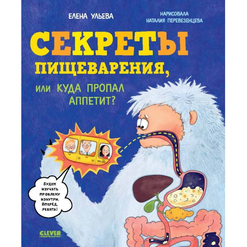 Секрети травлення, чи Куди...