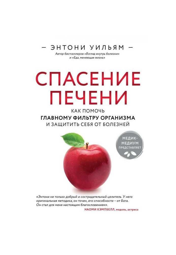 Спасение печени: как помочь главному фильтру организма и защитить себя от болезней