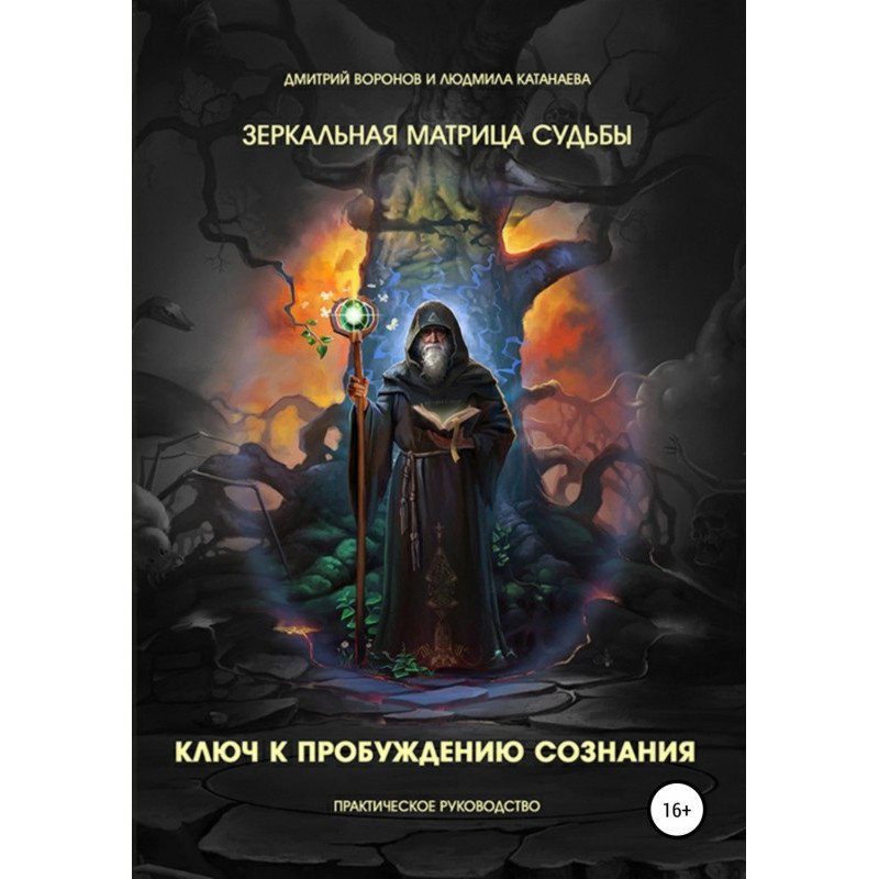 Зеркальная Матрица судьбы....