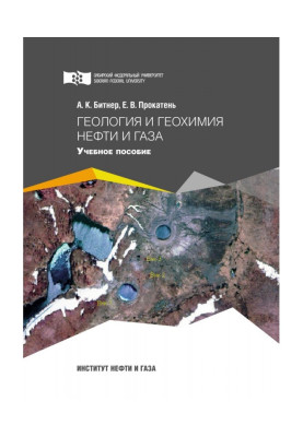 Geology and geochemistry of oil and gas