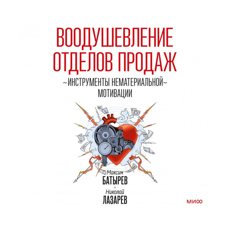 Натхнення відділів продажу....