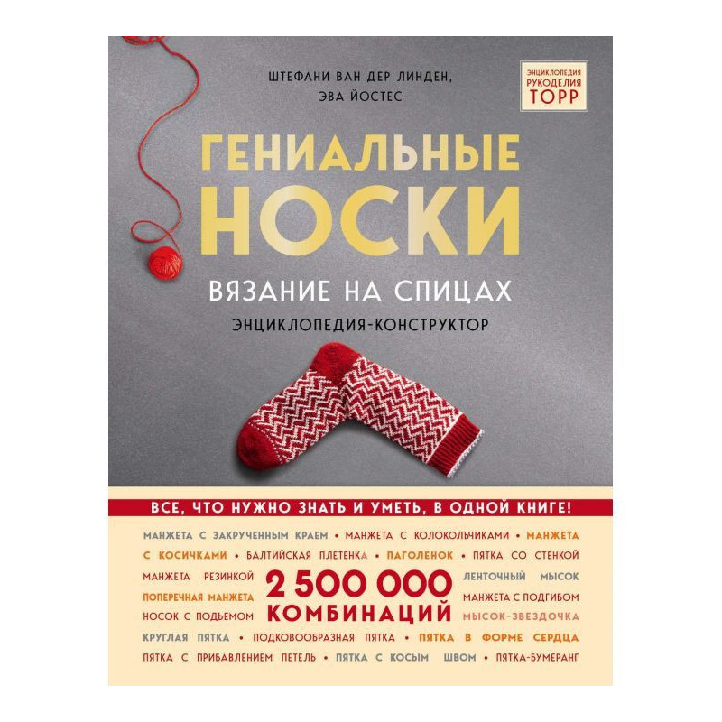 Гениальные носки. Вязание...