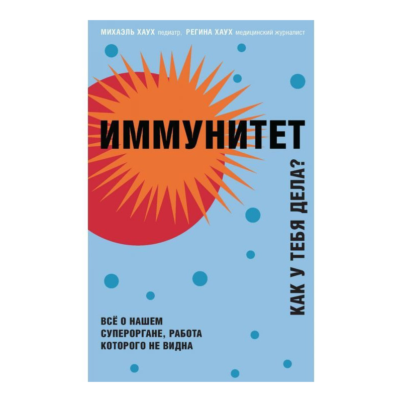 Імунітет. Як у тебе справи?...