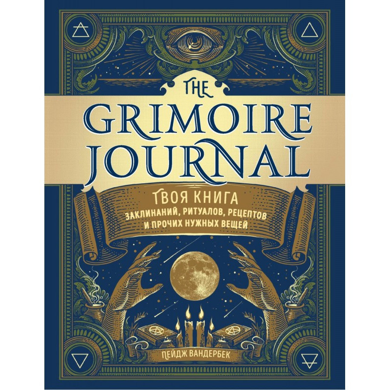 The Grimoire Journal. Your...