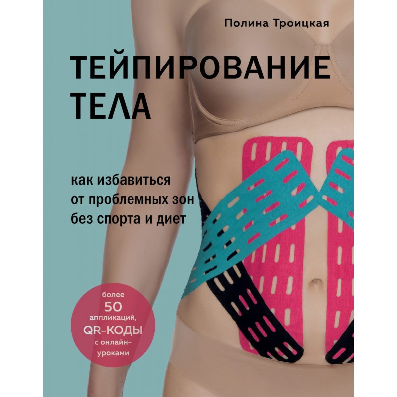 Тейпирование of body. How...