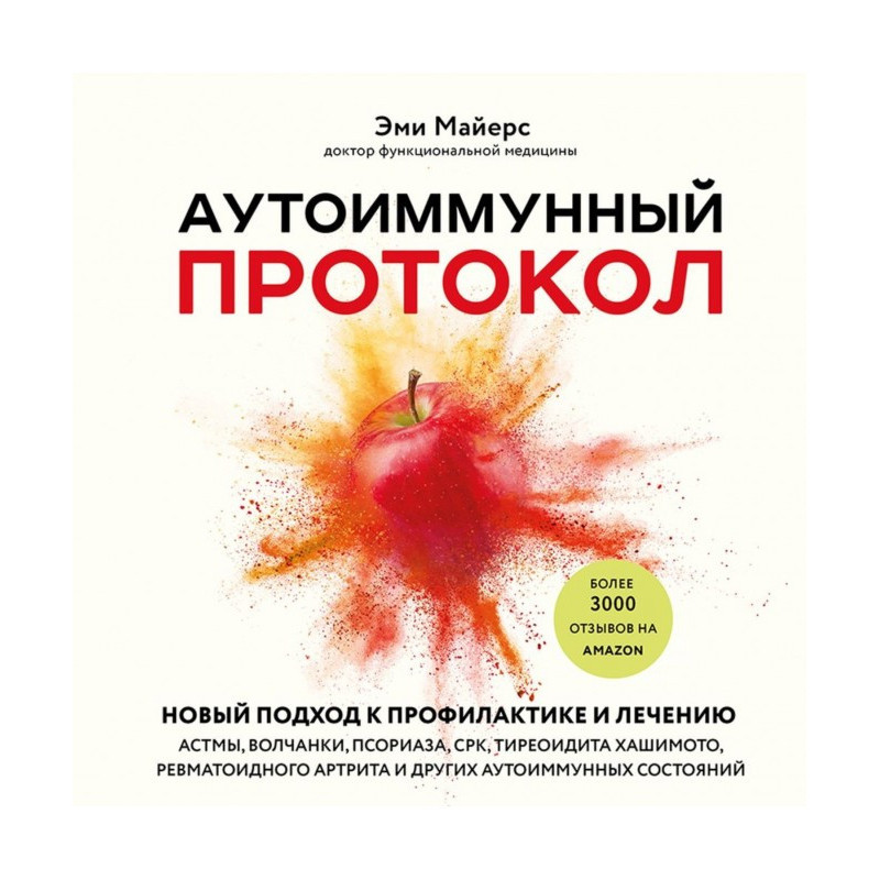 Автоімунний протокол. Новий...