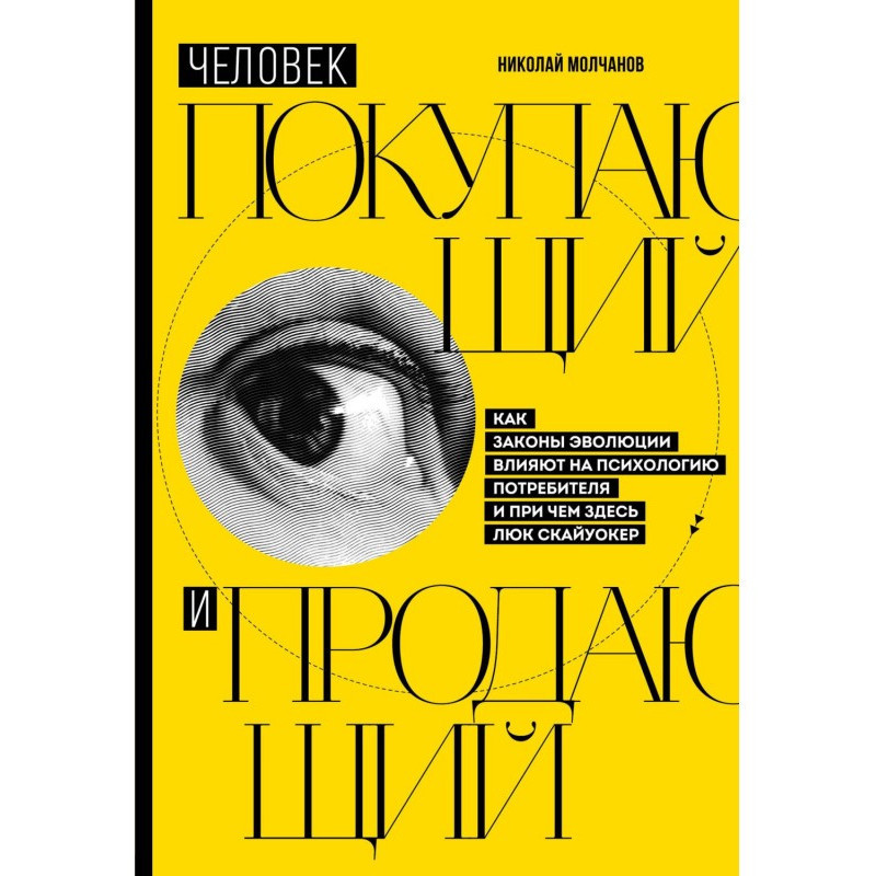 Людина купує і продає. Як...