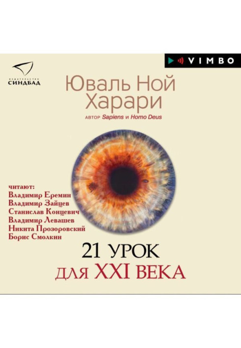 21 урок для XXI века