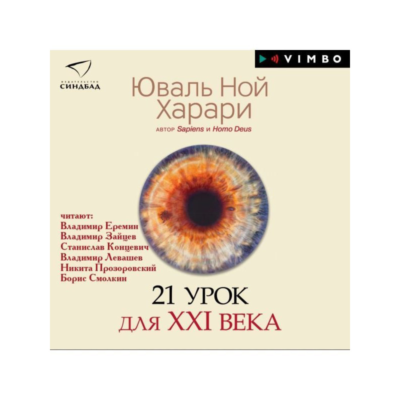 21 урок для XXI века
