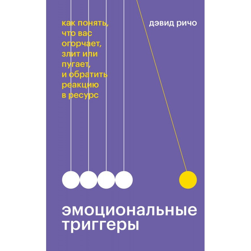 Емоційні тригери. Як...