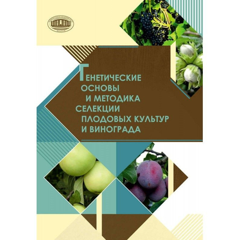 Генетичні основи і методика...