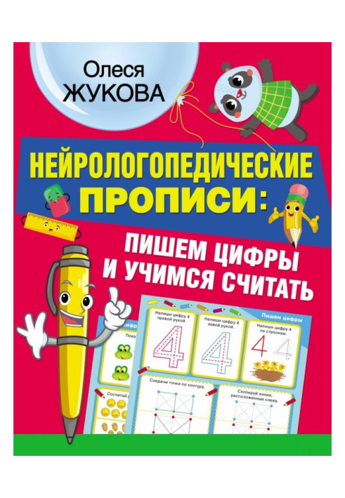 Speech нейрологопедические samples of writing : we write numbers and study to consider