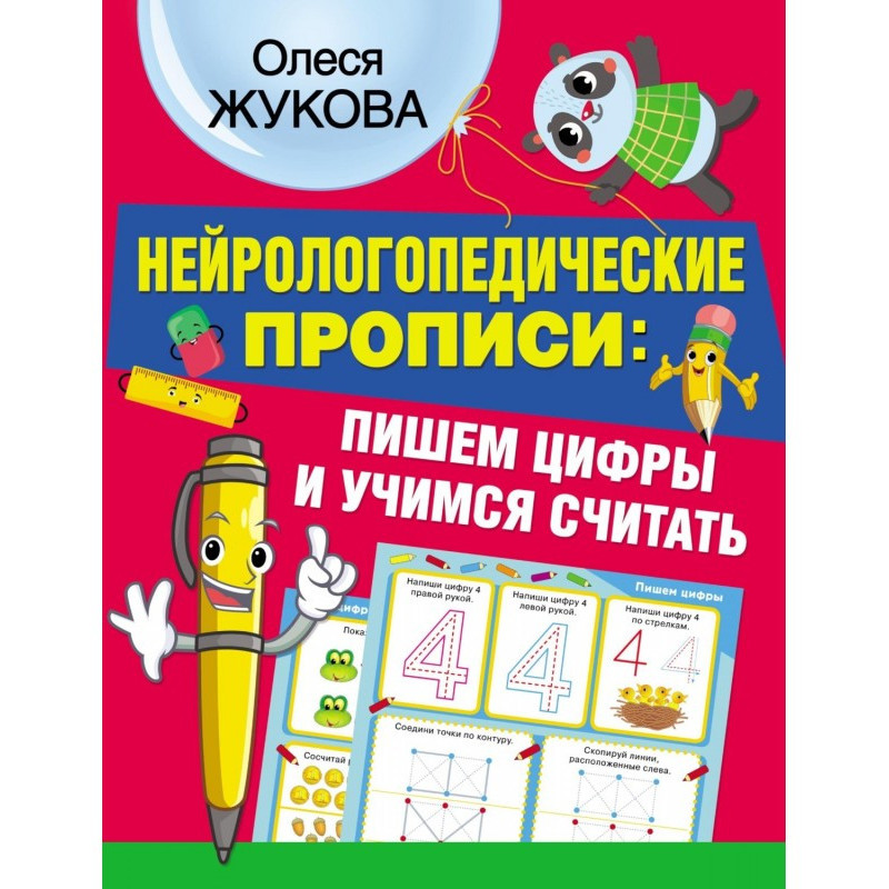 Нейрологопедичні прописи:...
