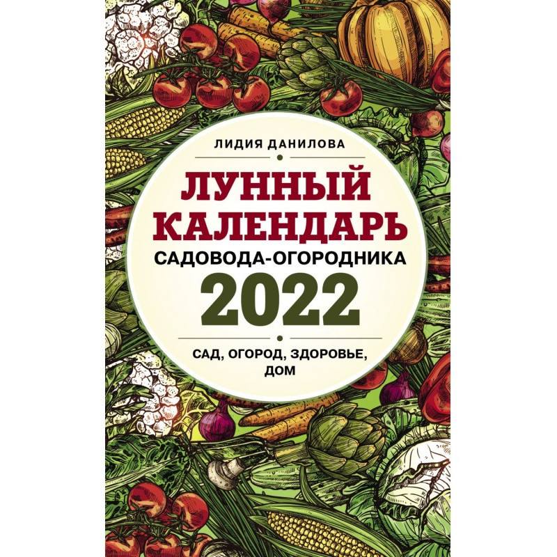Місячний календар...