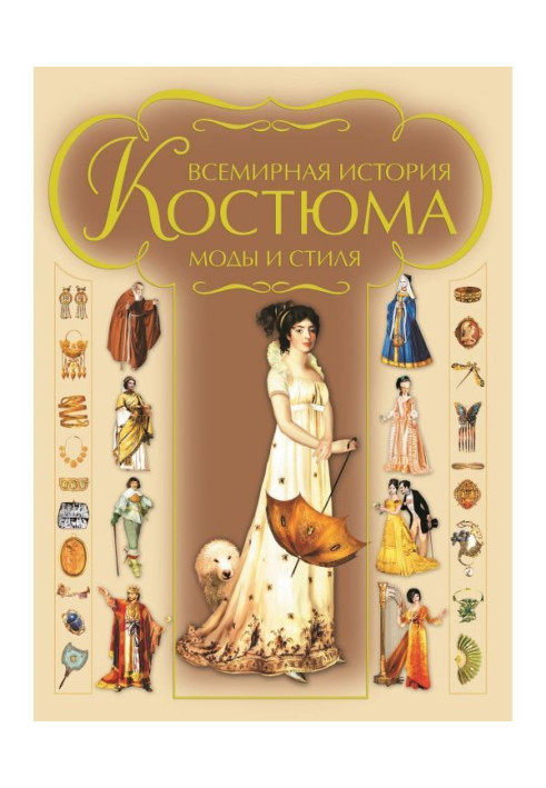 World history of suit, fashion and style