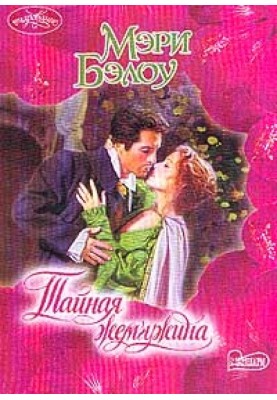Тайная жемчужина
