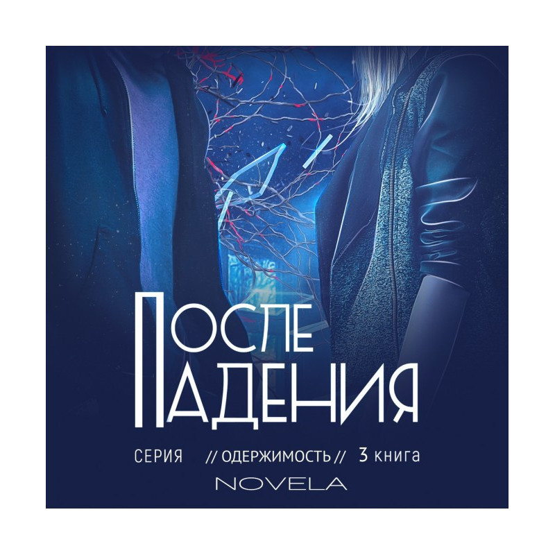 Obsession 2. After falling