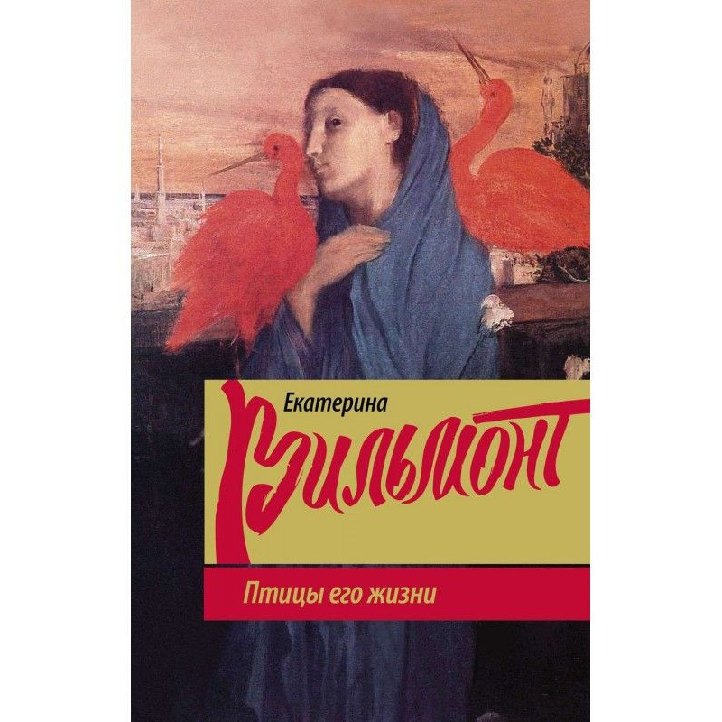 Птахи його життя